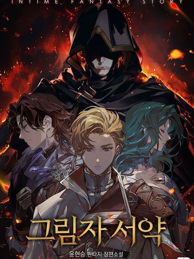 Shadow Oath